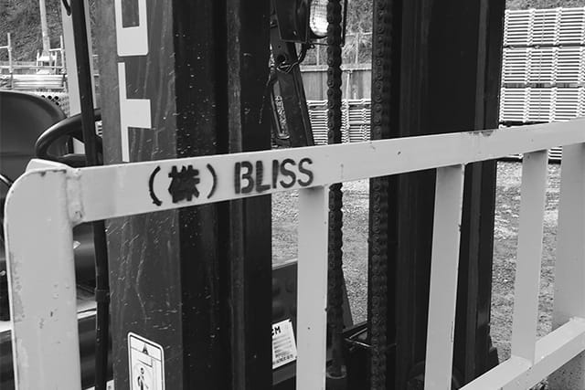 BLISSの意味
